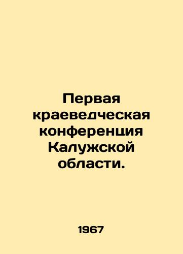 Pervaya kraevedcheskaya konferentsiya Kaluzhskoy oblasti./First Regional Studies Conference of Kaluga Region. In Russian - landofmagazines.com