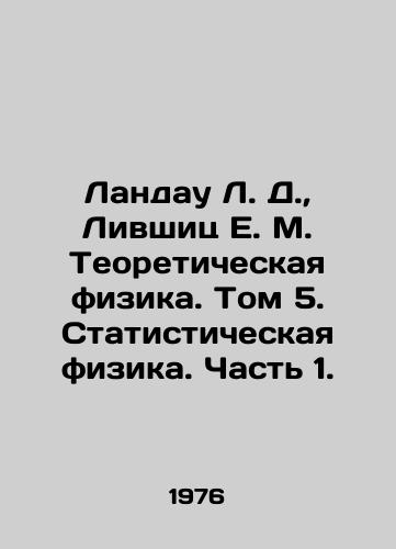 Landau L. D.,  Livshits E. M. Teoreticheskaya fizika. Tom 5. Statisticheskaya fizika. Chast 1./Landau L. D.,  Livshits E. M. Theoretical Physics. Volume 5. Statistical Physics. Part 1. In Russian - landofmagazines.com