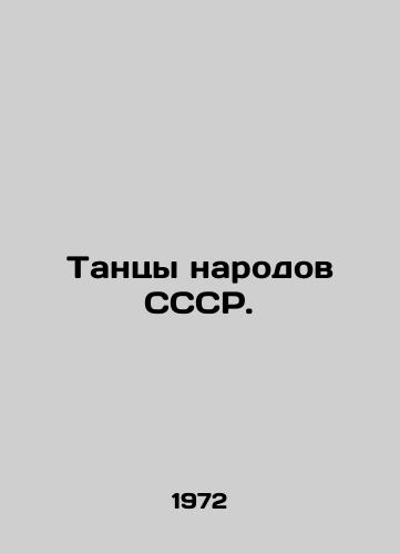 Tantsy narodov SSSR./Dances of the peoples of the USSR. In Russian - landofmagazines.com
