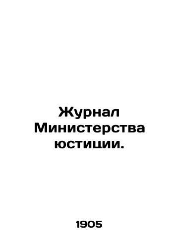Zhurnal Ministerstva yustitsii./Ministry of Justice Journal. In Russian - landofmagazines.com