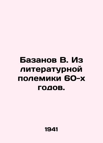 Bazanov V. Iz literaturnoy polemiki 60-kh godov./Bazanov V. From the literary polemics of the 1960 s. In Russian - landofmagazines.com