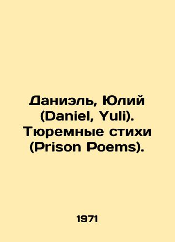 Daniel, Yuliy (Daniel, Yuli). Tyuremnye stikhi (Prison Poems)./Daniel, Yuli. Prison Poems. In Russian - landofmagazines.com