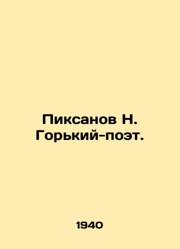 Piksanov N. Gorkiy-poet./Pixanov N. Gorky-poet. In Russian - landofmagazines.com