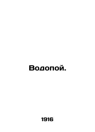 Vodopoy./Waterfall. In Russian - landofmagazines.com