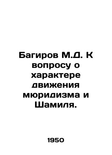 Bagirov M.D. K voprosu o kharaktere dvizheniya myuridizma i Shamilya./Bagirov M.D. On the question of the nature of the movement of jurisprudence and Shamil. In Russian - landofmagazines.com