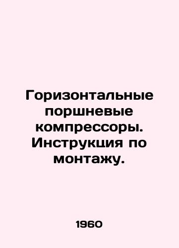 Gorizontalnye porshnevye kompressory. Instruktsiya po montazhu./Horizontal piston compressors. Installation instructions. In Russian - landofmagazines.com