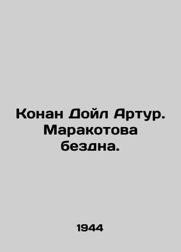 Konan Doyl Artur. Marakotova bezdna./Conan Doyle Arthur: The Maracotta Abyss. In Russian - landofmagazines.com