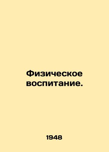 Fizicheskoe vospitanie./Physical Education. In Russian - landofmagazines.com