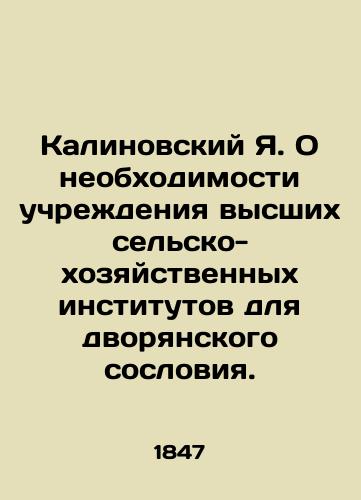 Kalinovskiy Ya. O neobkhodimosti uchrezhdeniya vysshikh selsko-khozyaystvennykh institutov dlya dvoryanskogo sosloviya./Kalinovsky Ya. On the necessity of establishing higher agricultural and economic institutes for the nobility. In Russian - landofmagazines.com