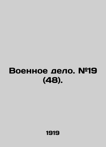 Voennoe delo. #19 (48)./Military affairs. # 19 (48). In Russian - landofmagazines.com