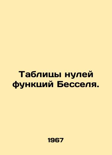 Tablitsy nuley funktsiy Besselya./Bessel function tables of zeros. In Russian - landofmagazines.com