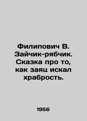 Filipovich V. Zaychik-ryabchik. Skazka pro to, kak zayats iskal khrabrost./Filipovich V.Zaitchik-Riabchik. Tale of how the hare sought courage. In Ukrainian - landofmagazines.com