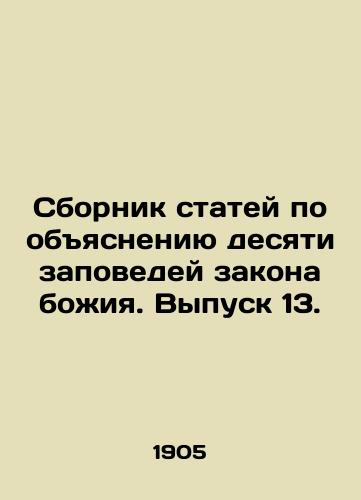 Sbornik statey po obyasneniyu desyati zapovedey zakona bozhiya. Vypusk 13./A collection of articles explaining the Ten Commandments of the Law of God. Issue 13. In Russian - landofmagazines.com