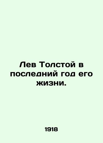 Lev Tolstoy v posledniy god ego zhizni./Leo Tolstoy in his last year. In Russian - landofmagazines.com