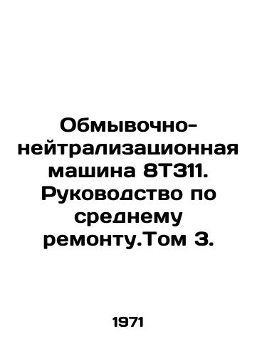 Obmyvochno-neytralizatsionnaya mashina 8T311. Rukovodstvo po srednemu remontu.Tom 3./Wash-neutralizing machine 8T311. Average repair manual. Volume 3. In Russian - landofmagazines.com