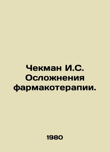 Chekman I.S. Oslozhneniya farmakoterapii./Chekman I.S. Complications of pharmacotherapy. In Russian - landofmagazines.com