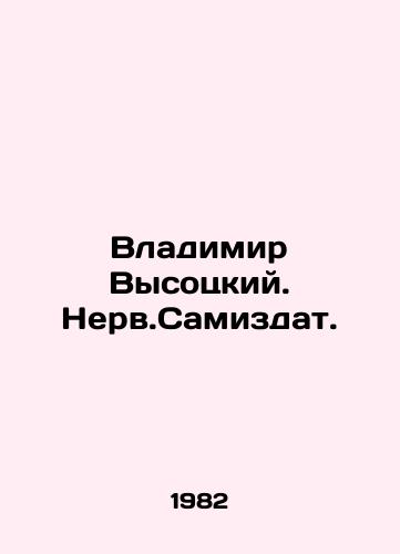 Vladimir Vysotskiy. Nerv.Samizdat./Vladimir Vysotsky. Nerv.Samizdat. In Russian - landofmagazines.com
