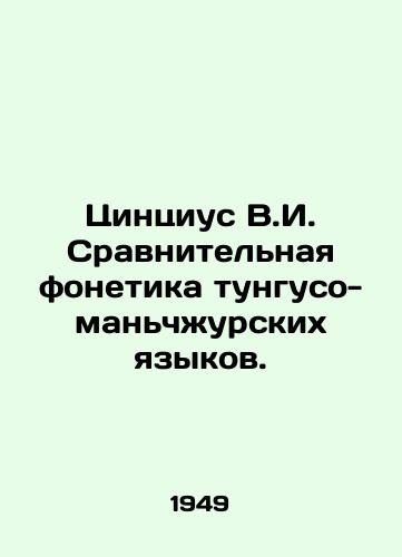 Tsintsius V.I. Sravnitelnaya fonetika tunguso-manchzhurskikh yazykov./Qingtsius V.I. Comparative Phonetics of Tunguso-Manchu Languages. In Russian - landofmagazines.com