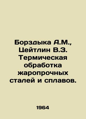 Borzdyka A.M.,  Tseytlin V.Z. Termicheskaya obrabotka zharoprochnykh staley i splavov./Borzdyka A.M.,  Zeitlin V.Z. Thermal treatment of heat-resistant steels and alloys. In Russian - landofmagazines.com