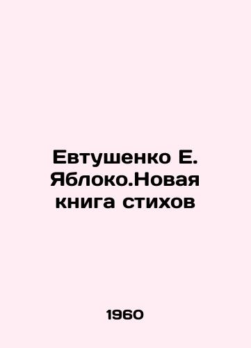 Evtushenko E. Yabloko.Novaya kniga stikhov/Yevtushenko E. Yabloko. New Book of Poems In Russian - landofmagazines.com