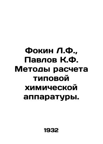 Fokin L.F., Pavlov K.F. Metody rascheta tipovoy khimicheskoy apparatury./Fokin L.F., Pavlov K.F. Methods of calculating standard chemical equipment. In Russian - landofmagazines.com