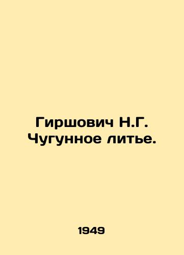 Girshovich N.G. Chugunnoe lite./Hirshovich N.G. Iron casting. In Russian - landofmagazines.com