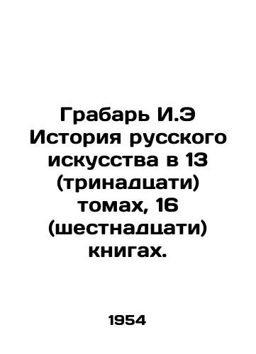 Grabar I.E Istoriya russkogo iskusstva v 13 (trinadtsati) tomakh, 16 (shestnadtsati) knigakh./Grabar I.E History of Russian Art in 13 (thirteen) volumes, 16 (sixteen) books. In Russian - landofmagazines.com