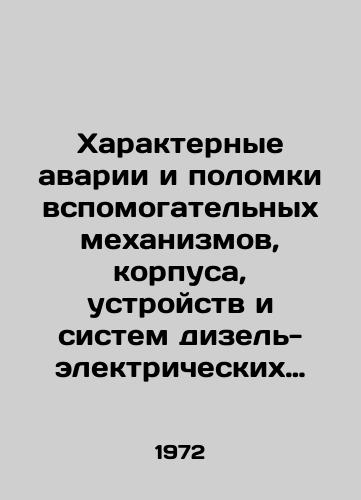 Kharakternye avarii i polomki vspomogatelnykh mekhanizmov, korpusa, ustroystv i sistem dizel-elektricheskikh podvodnykh lodok./Characteristic accidents and breakdowns of auxiliary machinery, hull, devices and systems of diesel-electric submarines. In Russian - landofmagazines.com