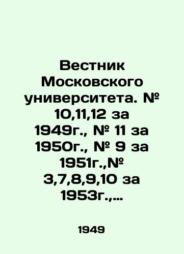 Vestnik Moskovskogo universiteta. # 10,11,12 za 1949g.,  # 11 za 1950g.,  # 9 za 1951g., # 3,7,8,9,10 za 1953g.,  # 4 za 1954g, # 3 za 1958g./Bulletin of Moscow University. # 10,11,12 for 1949, # 11 for 1950, # 9 for 1951, # 3,7,8,9,10 for 1953, # 4 for 1954, # 3 for 1958. In Russian - landofmagazines.com