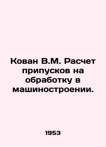 Kovan V.M. Raschet pripuskov na obrabotku v mashinostroenii./Kovan V.M. Calculation of allowances for processing in mechanical engineering. In Russian - landofmagazines.com