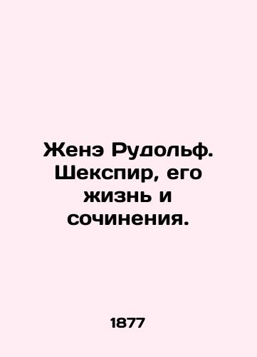 Zhene Rudolf. Shekspir, ego zhizn i sochineniya./Gene Rudolph. Shakespeare, his life and works. In Russian - landofmagazines.com