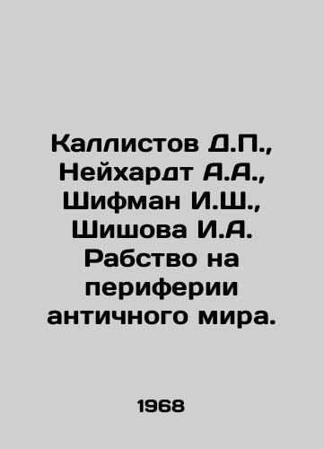 Kallistov D.P.,  Neykhardt A.A.,  Shifman I.Sh.,  Shishova I.A. Rabstvo na periferii antichnogo mira./Callistov D.P.,  Neuhardt A.A.,  Shifman I.S.,  Shishova I.A. Slavery on the periphery of the ancient world. In Russian - landofmagazines.com