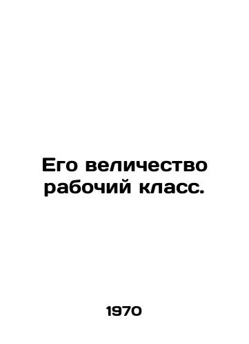 Ego velichestvo rabochiy klass./His majesty is working class. In Russian - landofmagazines.com