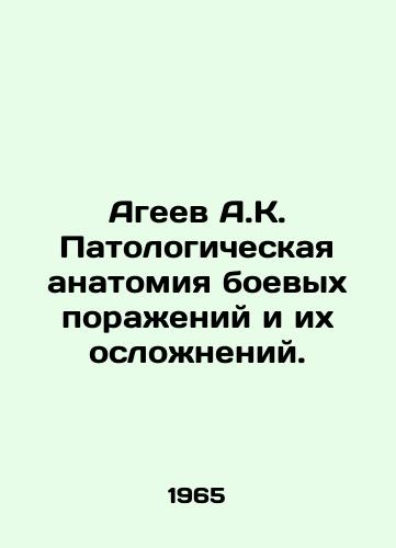 Ageev A.K. Patologicheskaya anatomiya boevykh porazheniy i ikh oslozhneniy./Ageev A.K. Pathological anatomy of combat injuries and their complications. In Russian - landofmagazines.com