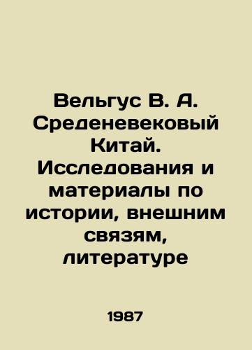 Velgus V. A. Sredenevekovyy Kitay. Issledovaniya i materialy po istorii, vneshnim svyazyam, literature/Velgus V. A. Middle Century China. Research and materials on history, foreign relations, literature In Russian - landofmagazines.com