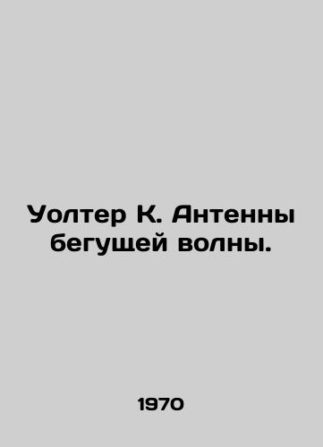 Uolter K. Antenny begushchey volny./Walter K. Running wave antennas. In Russian - landofmagazines.com