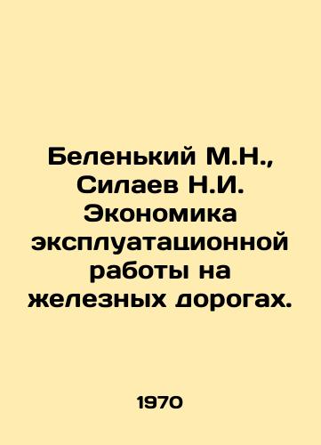 Belenkiy M.N.,  Silaev N.I. Ekonomika ekspluatatsionnoy raboty na zheleznykh dorogakh./Belenky M.N.,  Silaev N.I. Economics of railway operations. In Russian - landofmagazines.com