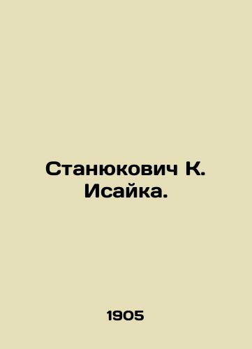 Stanyukovich K. Isayka./Stanyukovich K. Isaika. In Russian - landofmagazines.com