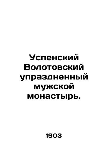 Uspenskiy Volotovskiy uprazdnennyy muzhskoy monastyr./Assumption Volotov Monastery, abolished for men. In Russian - landofmagazines.com