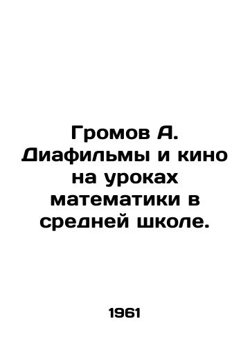 Gromov A. Diafilmy i kino na urokakh matematiki v sredney shkole./Gromov A. Diana films and films in mathematics lessons in secondary school. In Russian - landofmagazines.com