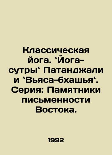 Klassicheskaya yoga. Yoga-sutry Patandzhali i Vyasa-bkhashya. Seriya: Pamyatniki pismennosti Vostoka./Classical Yoga. Patanjali and Vyasa Bhashyar Yoga. In Russian - landofmagazines.com