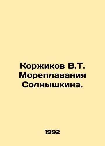 Korzhikov V.T. Moreplavaniya Solnyshkina./Korzhikov V.T. Navigation Solnyshkina. In Russian - landofmagazines.com