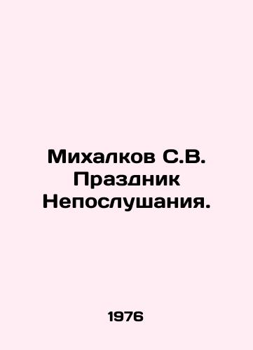 Mikhalkov S.V. Prazdnik Neposlushaniya./The Day of Disobedience. In Russian - landofmagazines.com