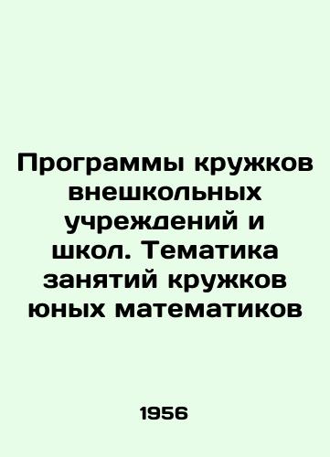 Programmy kruzhkov vneshkolnykh uchrezhdeniy i shkol. Tematika zanyatiy kruzhkov yunykh matematikov/Programs for after-school and school clubs. Topics for young mathematicians clubs In Russian - landofmagazines.com