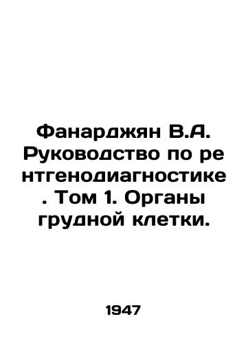 Fanardzhyan V.A. Rukovodstvo po rentgenodiagnostike. Tom 1. Organy grudnoy kletki./Fanarjian V.A. Guide to Radiodiagnostics. Volume 1. Chest Organs. In Russian - landofmagazines.com