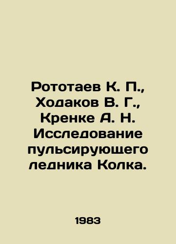 Rototaev K. P.,  Khodakov V. G.,  Krenke A. N. Issledovanie pulsiruyushchego lednika Kolka./Rototaev K. P.,  Khodakov V. G.,  Krenke A. N. Investigation of the Pulsing Kolk Glacier. In Russian - landofmagazines.com
