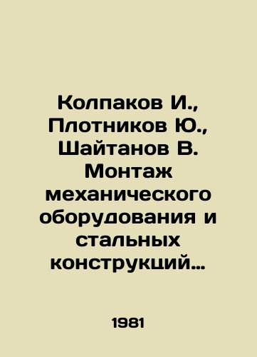 Kolpakov I.,  Plotnikov Yu.,  Shaytanov V. Montazh mekhanicheskogo oborudovaniya i stalnykh konstruktsiy gidrotekhnicheskikh sooruzheniy./Kolpakov I.,  Plotnikov Yu.,  Shaitanov V. Installation of mechanical equipment and steel structures of hydraulic structures. In Russian - landofmagazines.com