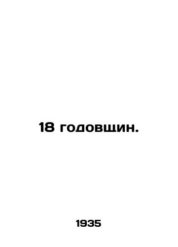 18 godovshchin./18 Anniversaries. In Russian - landofmagazines.com