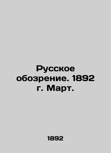 Russkoe obozrenie. 1892 g. Mart./Russian Review. 1892. March. In Russian - landofmagazines.com
