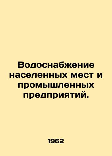 Vodosnabzhenie naselennykh mest i promyshlennykh predpriyatiy./Water supply to human settlements and industrial enterprises. In Russian - landofmagazines.com